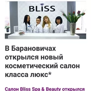 Косметический салон Bliss