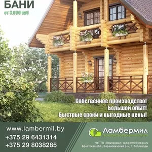 Деревянные дома,  бани,  беседки в Беларуси.