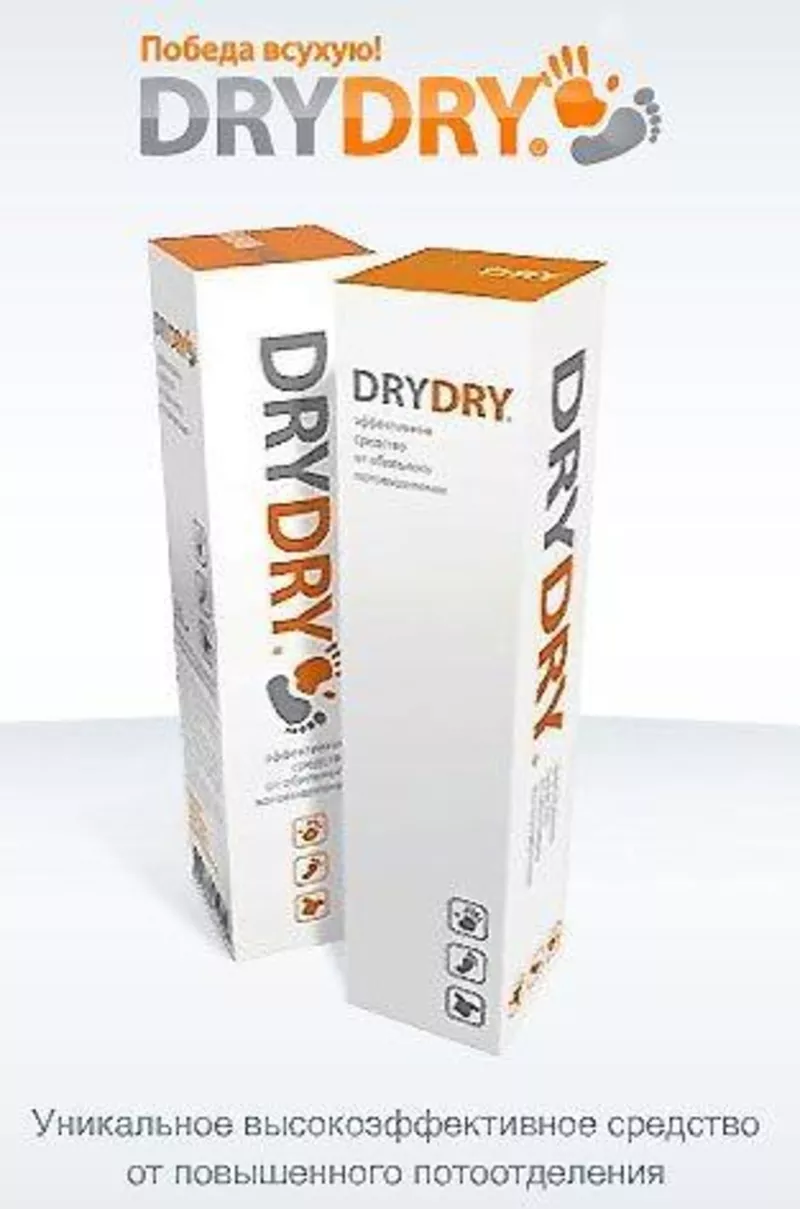 Dry Dry .Одабан купить в интернет-магазине 8 044 7 138-138 2