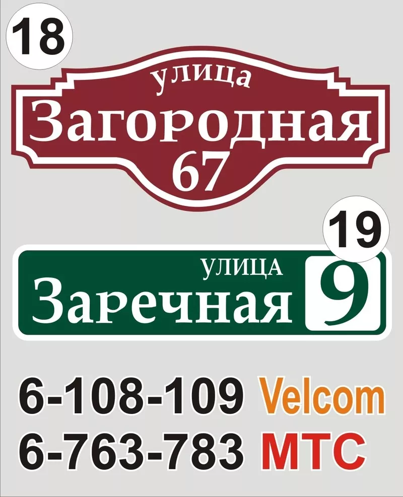Табличка с названием улицы и номером дома Барановичи
