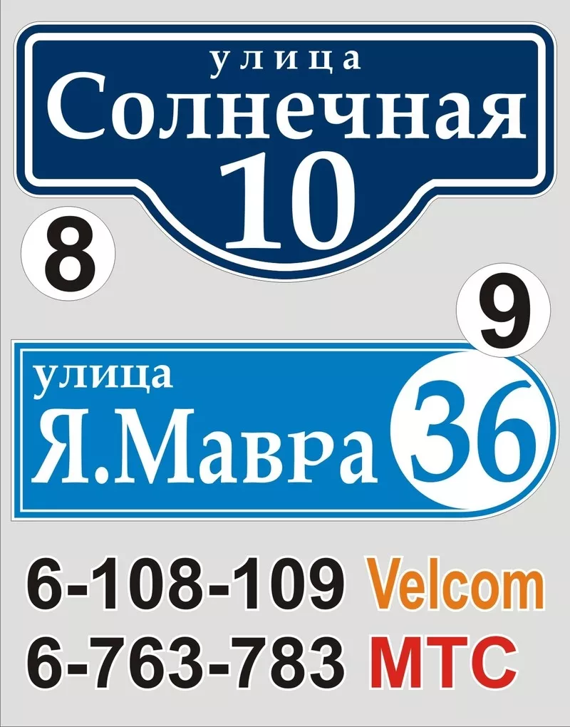 Табличка с названием улицы и номером дома Барановичи 2