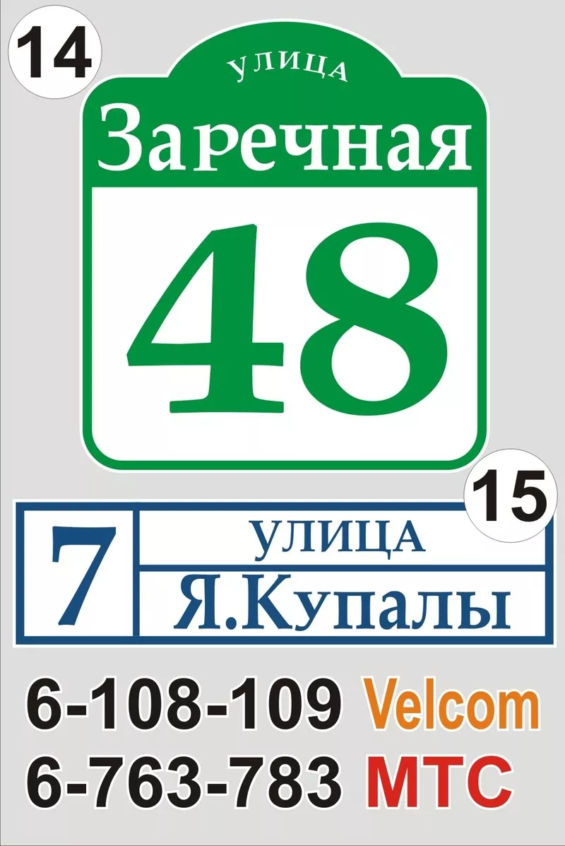 Табличка с названием улицы и номером дома Барановичи 3