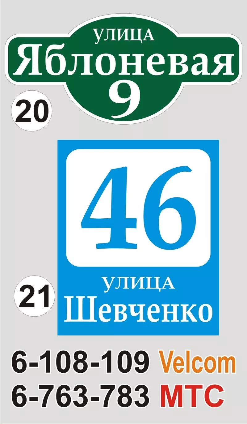 Табличка с названием улицы и номером дома Барановичи 4