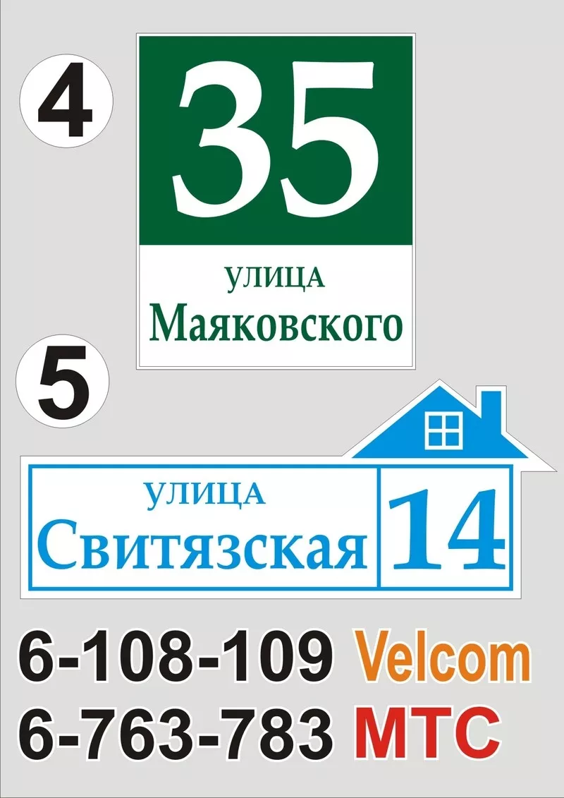 Табличка с названием улицы и номером дома Барановичи 6