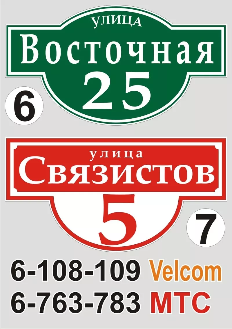 Табличка с названием улицы и номером дома Барановичи 7
