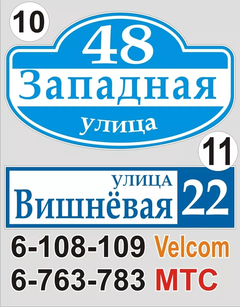 Табличка с названием улицы и номером дома Барановичи 8