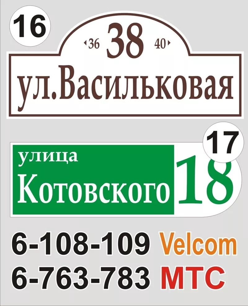 Табличка с названием улицы и номером дома Барановичи 9