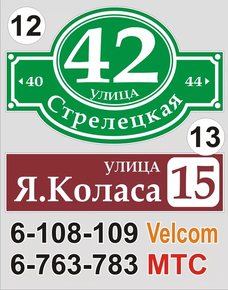 Табличка с названием улицы и номером дома Барановичи 10