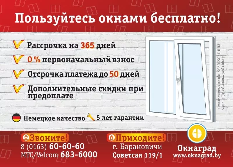 Ноябрьская скидка 30% на теплые окна ПВХ в Барановичах!