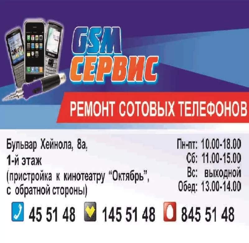 Ремонт сотовых мобильных телефонов Барановичи GSM Сервис 2